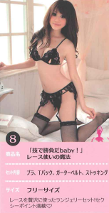 レース使いの魔法