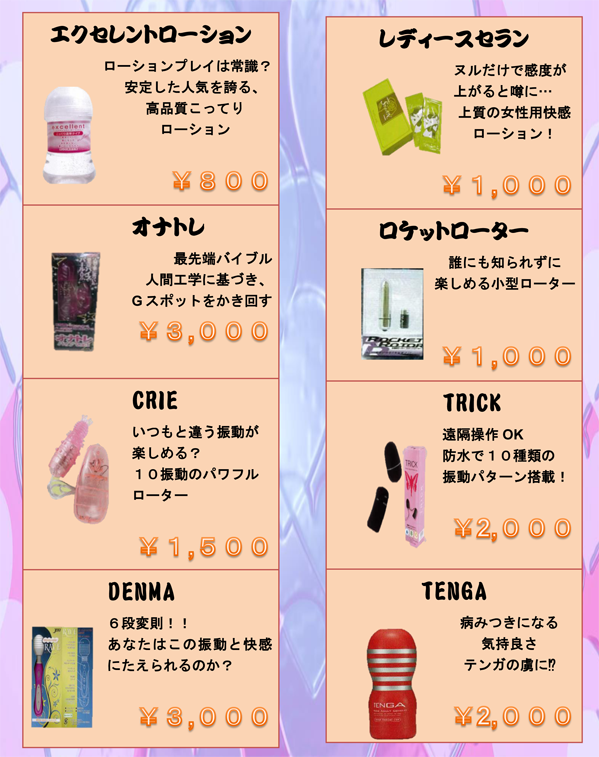 ジェットエクスタシーグッズ